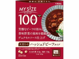 100kcalマイサイズ 大豆ミートハッシュドビーフ 140g 大塚食品