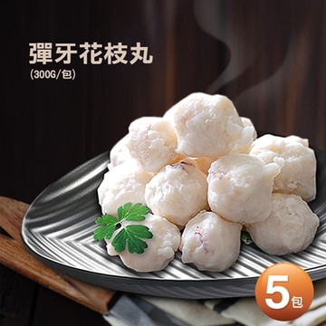 築地一番鮮-屏東在地Q嘟嘟彈牙花枝丸5包(300g包)免運組