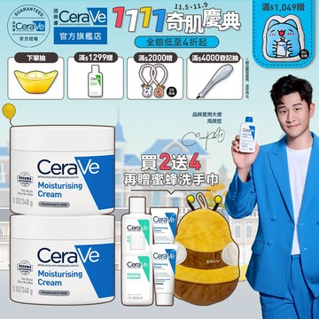CeraVe適樂膚 長效潤澤修護霜 340g 雙入 雙11特談限定組 官方旗艦店
