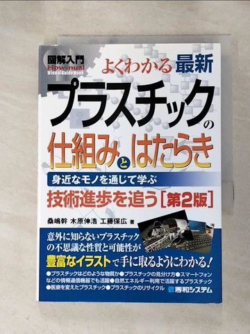 【書寶二手書T4／科學_RU1】?解入門?????最新???????仕組??????_日文_桑?幹, 木原伸浩, 工藤保?