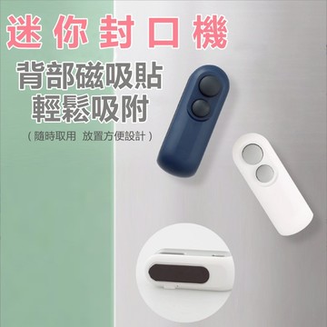 【Rising】(迷你封口機)多功能迷你封口機 小型封口機 零食封口機 手持封口機 封口機 密封機 封袋機 封膜機 保鮮