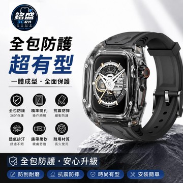 高級 一體改裝錶帶 透明錶殼 適用 Apple Watch 11 10 9 8 SE 蘋果手錶錶帶 45mm 46mm
