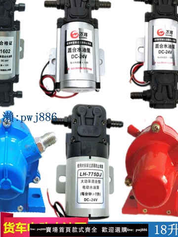 【物美價廉】汽車貨車淋水12V24V電動抽水泵汽淋水器配件自吸泵滴水剎車水油泵