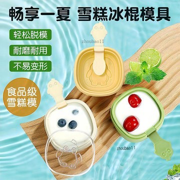 有貨在臺🚀99免運🚀雪糕模具自制可愛奶酪硅膠多巴胺兒童冰淇淋冰棒家用冰塊冰格冰盒