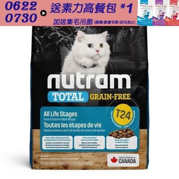 NUTRAM 紐頓 T24 無穀鮭魚+鱒魚 挑嘴全齡貓糧 2kg 貓飼料 貓糧 貓乾糧 全齡貓 成貓 挑嘴