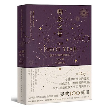 轉念之年【城邦讀書花園】