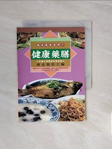 【書寶二手書T8／養生_V68】健康藥膳_蔣金龍
