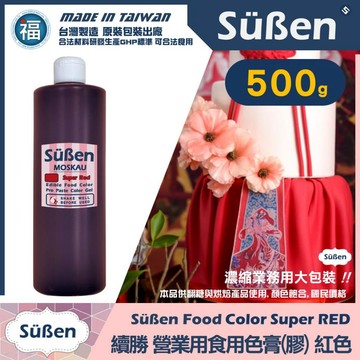 發票★營業用正紅【續勝】食用色膏【紅色】500g 檢驗合格 翻糖 馬卡龍烘焙染色 用於食用色素 惠爾通蛋白粉製作糖霜餅乾