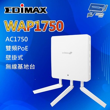 昌運監視器 EDIMAX 訊舟 WAP1750 高功率 PoE+ 壁掛式 AC1750 無線基地台