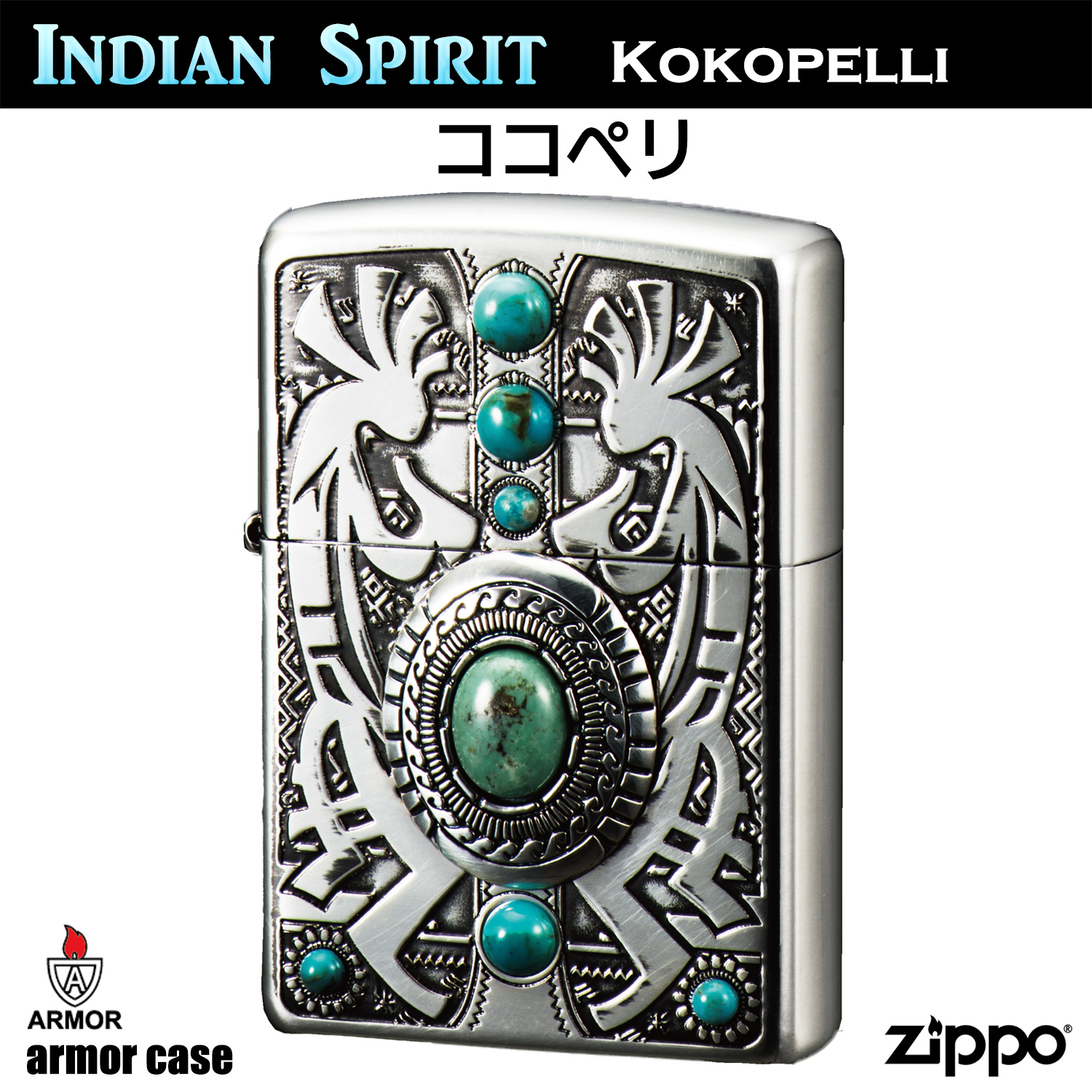 Zippo ジッポー アーマー インディアンスピリット ココペリ BK 天然石