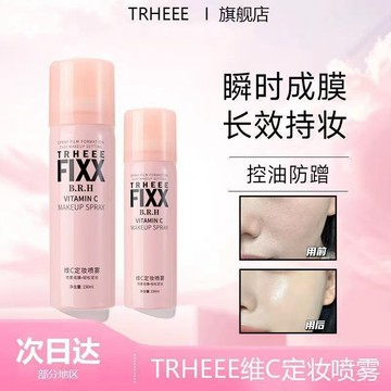 維C定妝噴霧 定妝噴霧 防水防汗防暈染 長效持妝水光肌 定妝噴霧 定妝 持妝噴霧 保濕噴霧 告別脫妝 定妝神器 化妝噴霧