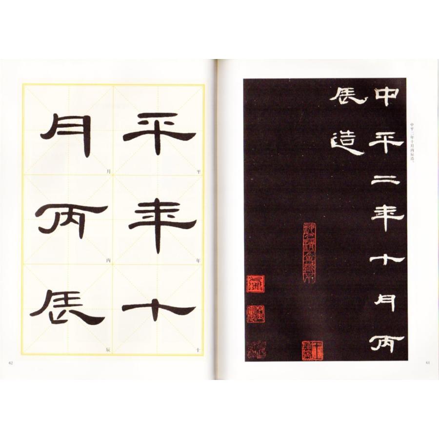 曹全碑　歴代経典碑帖拡大対照本　墨点字帖  中国語書道   墨点字帖 #21382;代#32463;典碑帖高清放大#23545;照本 曹全碑　附#37322;文