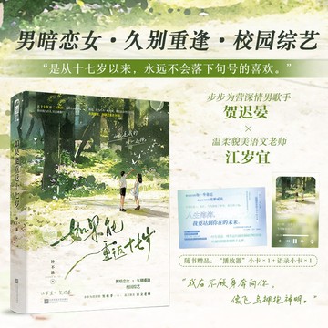 【博雅堂】如果能重返十七歲 100%正品 青春言情 步步為營深情男歌手 & 溫柔貌美語文老師 新增番外 鐘不渝 著