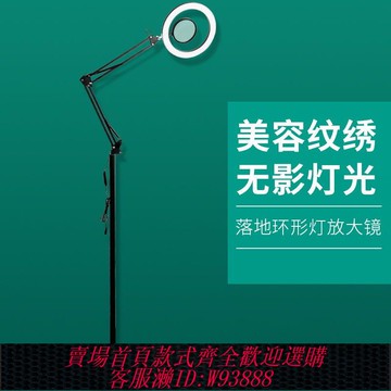 【公司貨 最低價】美容紋繡工作落地臺式放大鏡美甲美睫護眼簡約臺燈10檔調光
