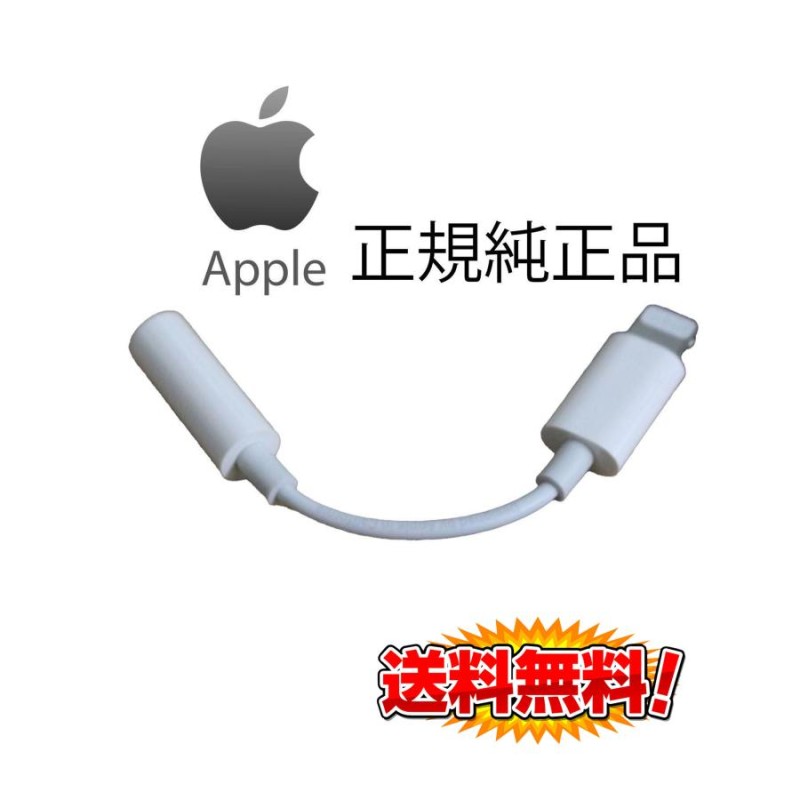 SALE／84%OFF】 iPhone イヤホン 変換 機 アダプタ アイフォン ライトニング Apple 