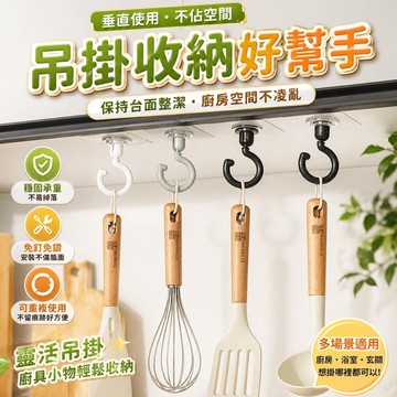 吸頂旋轉掛鉤 天花板倒勾專用 免打孔無痕掛鉤 強力掛門黏鉤 牆面櫥櫃下方等平整表面適用