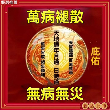 免運🙏🏻🙏🏻紫南宮過爐 開光🔥【放枕底下】吉祥如意順化諸事祛百病皆鑰匙扣掛件藥師佛招財吊墜 PM86