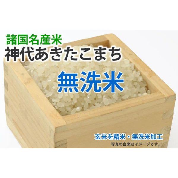 令和５年産新米・秋田神代あきたこまち