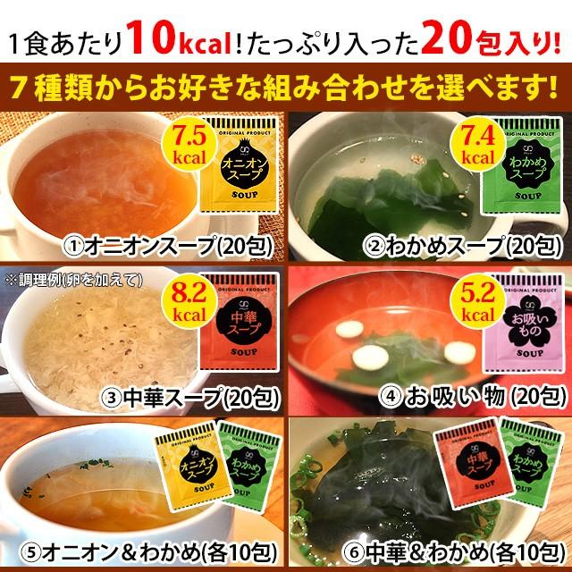 500円 スープ　20食　 ポイント消化  お試し　　選べる7種 中華　わかめ　オニオン　吸い物 paypay Tポイント消化