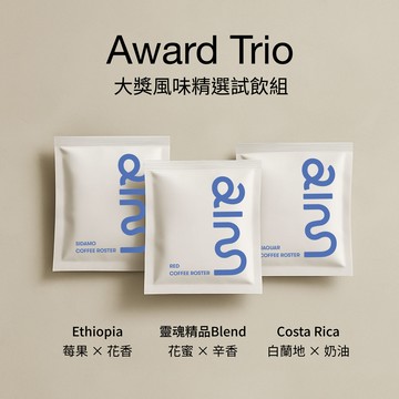 Award Trio｜大獎風味精選試飲組（3包入）