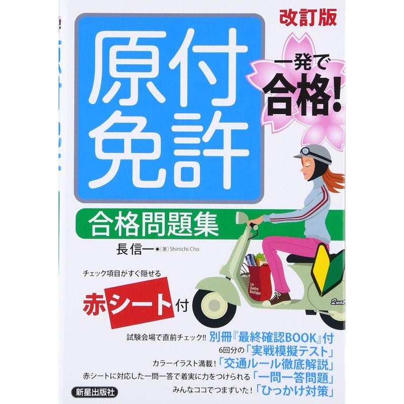 原付免許 - 語学・辞書・学習参考書