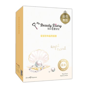 my Beauty Diary 我的美麗日記 皇室珍珠晶亮面膜 8片 Set - 喚醒肌膚水嫩透亮立體光澤  1盒