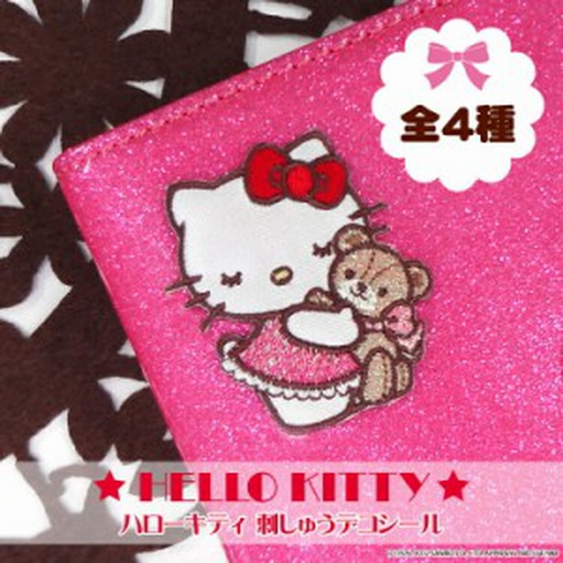 刺繍 デコシール ハローキティ テディベア サンリオ キャラ マーク プレゼント デコレーションシール スマホ 携帯 アイロン不可 通販 Lineポイント最大1 0 Get Lineショッピング