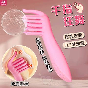 YUNMAN 云曼 千指狂舞 3調速X7頻酥震感多功能陰乳按摩器﹝柔軟觸手密集刺激+舒適握感+磁吸充電﹞