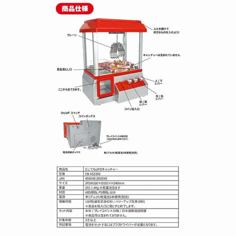 UFOキャッチャー EB-XS2300 電動ミニクレーンゲーム ミニクレーンゲーム UFOキャッチャー 本体ぬいぐるみ おもちゃ |  LINEブランドカタログ
