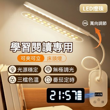 💖台灣現貨當天寄出💖 可夾式檯燈 護眼夾子燈 時鐘數顯檯燈 led檯燈 閱讀燈 書桌燈 辦公燈 床頭燈 三色光 可夾可立