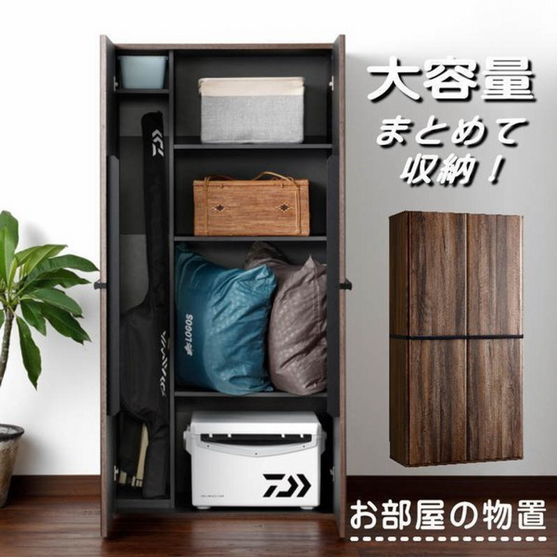 室内物置 両開き 扉付き 収納庫 ストッカー 収納ラック キャビネット 木製ロッカー 本棚 書類整理 おしゃれ ブラウン 木目 茶 モダン シンプル 代引き不可 通販 Lineポイント最大get Lineショッピング