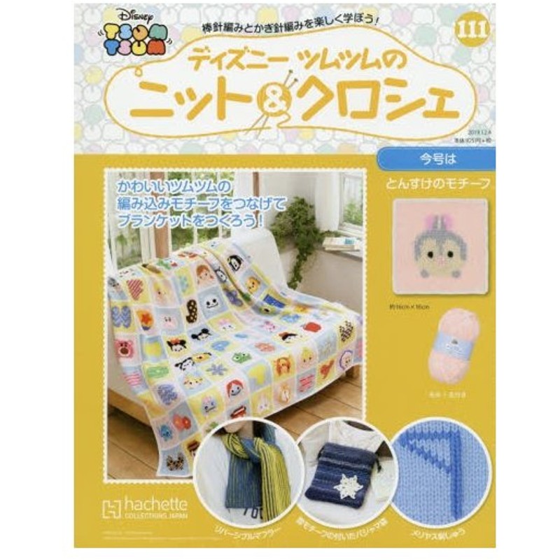 ディズニーツムツム ニット&クロシェ新品 noonaesthetics.com