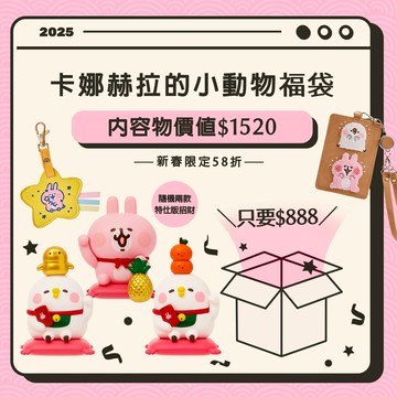 【卡娜赫拉的小動物】驚喜福袋