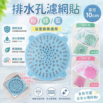 【JDUDS】【現貨快發】居家衛生毛髮過濾貼 一次性地貼 毛髮濾網 浴室毛髮過濾 排水孔濾網 濾網貼 毛髮過濾片