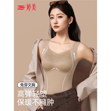 婷美塑形保暖背心女帶胸墊一體內衣冬季修身顯瘦塑形美體上衣打底