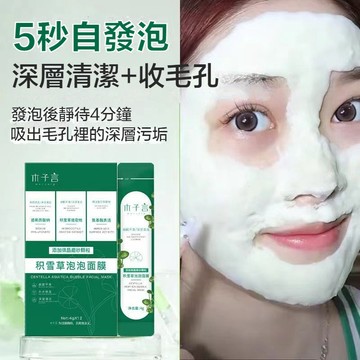 隔日到貨✈️木子言 泡泡清潔面膜 12條 1清潔面膜 毛孔清潔吸塵器 提亮膚色 補水保濕 控油清潔面膜 收縮毛孔