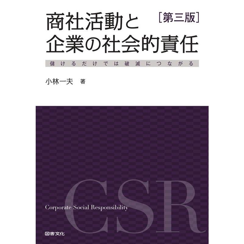 商社活動と企業の社会的責任 儲けるだけでは破滅につながる