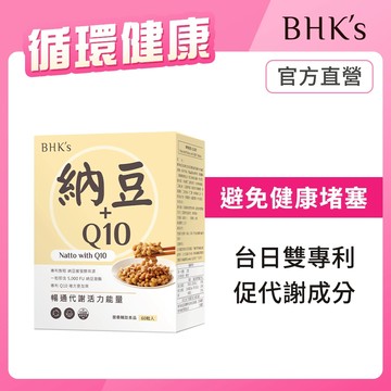 BHK's 專利納豆+Q10錠 (60粒/盒) 官方旗艦店