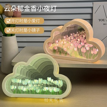 【台灣出貨】雲朵小夜燈 鏡面小夜燈 鬱金香DIY氛圍燈 桌面擺件 小夜燈 創意禮品 鏡子燈 花海氛圍燈 鏡子 夜燈