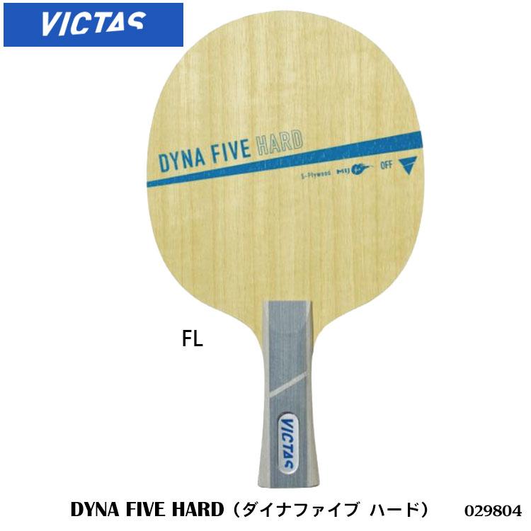 指定販売店 ヴィクタス VICTAS ダイナカーボン フレア 029204 卓球