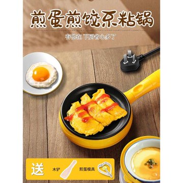 包蛋餃專用鍋煎蛋神器不粘鍋平底插電做煎餅雞蛋小型迷你家用子機