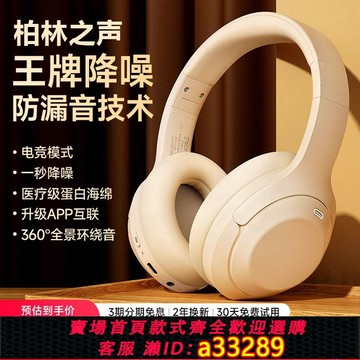 {可打統編 超低價}柏林之聲頭戴式降噪藍牙耳機高音質電競游戲麥超長待機無線連接