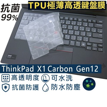 【Ezstick】Lenovo ThinkPad X1C 12TH Gen12 TPU鍵盤膜｜奈米銀抗菌｜防水可水洗