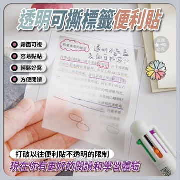 PET 半透明不遮蓋重複好黏便利貼-1本50張 95x70mm 透明可撕標籤便利貼