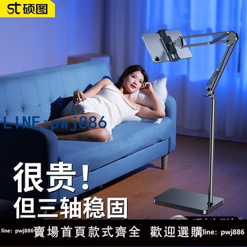 【便宜有好貨】碩圖平板ipad支架手機架床頭落地懶人萬能通用支撐架直播拍攝專用床上躺著看手機平板電腦伸縮架子2025新款24