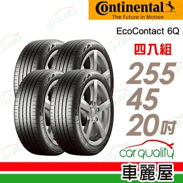 【Continental 馬牌】ECO6Q-255/45/20 四入組 送安裝+四輪定位(車麗屋)