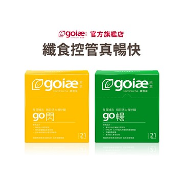 【goiae果葉】隔離淨空組-go閃+go暢康普茶沖泡粉包(檸檬+鳳梨風味)(21包/盒)共2盒-官方旗艦店