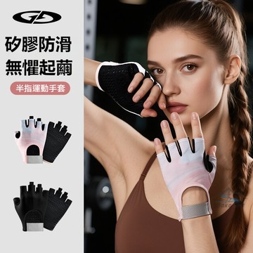 🔥健身手套女 運動訓練騎行防滑耐磨透氣防長繭手套 半指手套 單槓手套 露指手套 半截手套 重訓手套 運動手套 運動護具