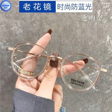 老花鏡 時尚老花鏡 濾藍光 時尚老花鏡女 平光鏡 小圓框 小臉 年輕新款高清中老年老光看近男洋氣