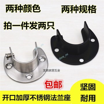 熱銷 購滿199發貨 不銹鋼開口法蘭座衣柜管座窗簾座浴簾窗簾托衣柜掛衣桿加厚管座